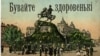 UKRAINE - A postcard with a monument to hetman of Ukraine Bohdan Khmelnytsky in Kyiv, about 1910