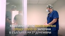 "Ще победим тази пандемия"