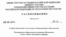 Распоряжение управления Минюста РФ по Ингушетии
