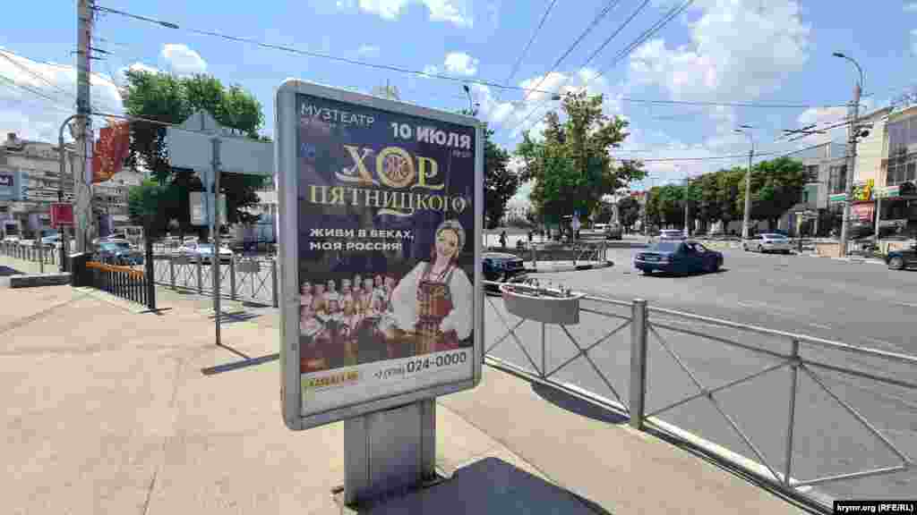 10 июля в крымской столице выступает «Хор Пятницкого»