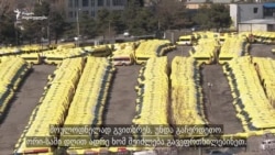 როცა "დარჩი სახლში" არ გამოდის, უსამსახურობა კი შიმშილის ტოლფასია