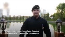 Сын главы Чечни возглавил Совет безопасности республики
