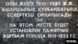 Этот камень с несбывшимся обещанием стоит в Астане с 1992 года. 