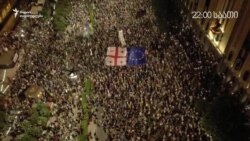 დრონით გადაღებული "შინ ევროპისკენ"