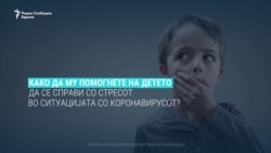 Како до помал стрес кај децата поради коронавирусот