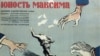 "Юность Максима", Григорий Козинцев и Леонид Трауберг, 1934 год. Двадцать массовых картин советской эпохи