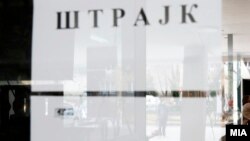 генерален штрајк во јавниот сектор