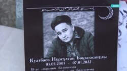 Семья убитого во время Кантара мужчины получила письмо с извинениями. История Нурсултана Куатбаева