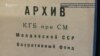 Accesul la dosarele securității și miliției comuniste în R. Moldova