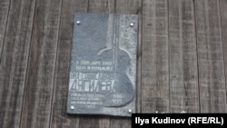 Мемориальная доска на доме Янки Дягилевой