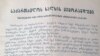 საქართველოს ხალხის მემორანდუმი 1907