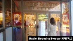 Центар за култура „Трајко Прокопиев“