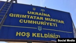 Білборд на адміністративному кордоні з Кримом