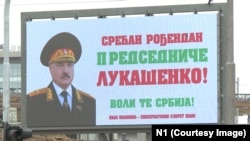 Билборд во Белград од ултрадесничарската организација Наси, на кој му го честитаат роденденот на претседателот на Белорусија, Александар Лукашенко