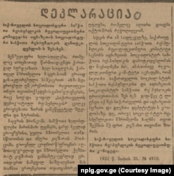 გაზეთი "კომუნისტი", 1921 წ.