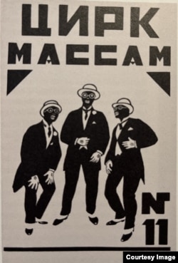 Цирк массам. Обложка журнала. 1926. Иллюстрация из книги L’Art dans la vie!