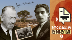 დიღმის ჭალები. ლადო გუდიაშვილი. ჯონ სტაინბეკი საქართველოში