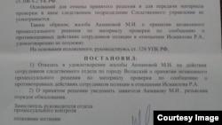 Письмо об отказе в удовлетворении жалобы