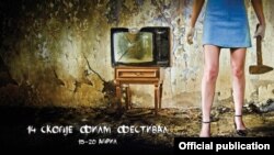 Скопски филмски фестивал 2011.