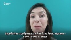 Носорози и поезия. Новини като хората