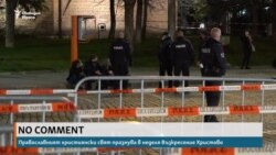 Посрещане на Възкресение Христово пред църквата