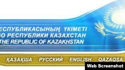 Скриншот страницы сайта правительства Казахстана. 