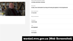 Ориентировка для розыска археолога Владимира Толстикова из базы данных МВД Украины