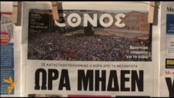 Грција на работ на бездна