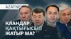 Қожамжаровтың адамы, Тоқаев мәлімдемесі, әскердің әлеуеті — AzatNEWS l 24.09.2025