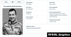 Карточка на Евгения Пустовойта, 155-я ОБрМП РФ, в проекте «Груз 200»