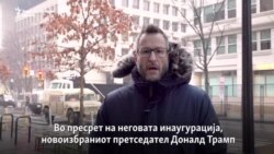 „Дел од историјата“: поддржувачите на Трамп на победничкиот митинг во Вашингтон