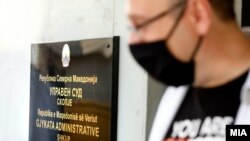 Управен суд Скопје