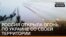 Росія відкрила вогонь по Україні зі своєї території | «Донбас.Реалії» (відео)