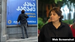 ელენე ხოშტარია კალაძის ბანერზე 14 სექტემბერს გაკეთებული წარწერის გამო 15 სექტემბერს დააკავეს.