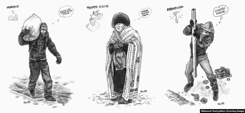 პირველ ნახატს ჰქვია &bdquo;შეყვარებული ტერორისტი&ldquo;: ახალგაზრდა მამაკაცს, რომელიც მანამდე, მეტროს სადგურთან, გულის სწორს დაემშვიდობა, მაიდანზე ყინულით სავსე ტომარა მოაქვს, რათა მონაწილეობა მიიღოს ბარიკადების აგებაში; &bdquo;დეიდა ვალია&ldquo;, რომელსაც ორი დღის წინ რეზინის ტყვია მოხვდა, მოედანზე ბრუნდება; ახალგაზრდა კაცი, მეტსახელად &bdquo;კალატოზი&ldquo;, ბარიკადებისთვის ქვაფენილის ქვებს აგროვებს და თან კეთილი სიტყვით მოიხსენიებს კიევის ყოფილ მერს ალექსანდრ ომელჩენკოს, რომელიც ცნობილი იყო იმით, რომ ქალაქის კეთილმოწყობის სამუშაოებს თავისი ვაჟის კუთვნილ ფირმას უკვეთავდა. 