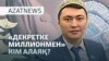 "Декретке миллионмен" алаяқтық па? Әйелдер неге сотталып жатыр? - AzatNEWS l 12.09.2025