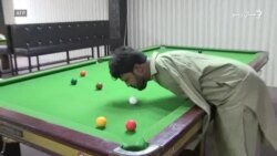 اکرام لاسونه نه لري خو د سنوکر لوبې ماهر دی