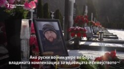 Руски „црни вдовици“ - во брак со војници за нивните бенефиции ако загинат