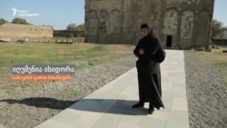 იღუმენია ისიდორა სამთავისის ტაძარში დაგებულ ბილიკზე