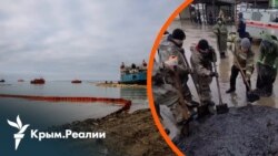 «Никогда не буду купаться в Черном море». Глобальная угроза российского мазута | Радио Крым.Реалии