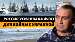 Почему Россия не смогла высадить свой десант у берегов Одессы в 2022 году? | Крым.Реалии ТВ