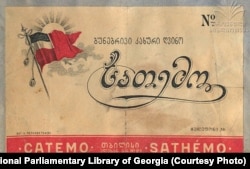 ღვინის ეტიკეტი სამფეროვანი დროშით