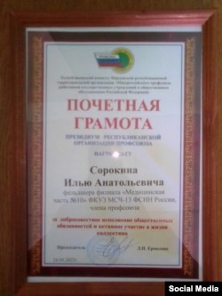 სოროკინის სიგელი, რომელიც მან გამოაქვეყნა