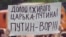 Плакат на одній з акцій протесту в столиці Росії (архівне фото)