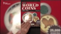 "კრაუზეს" ნუმიზმატიკური კატალოგი