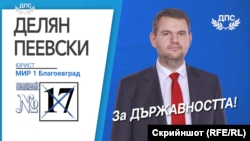 Делян Пеевски 