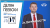 Делян Пеевски на предизборен плакат на ДПС за изборите на 14 ноември.