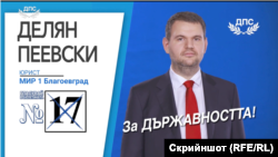 Делян Пеевски на предизборен плакат на ДПС за изборите на 14 ноември.