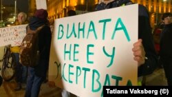 Плакат от митинг в защита на жените жертви на домашно насилие. София, ноември 2019 г.