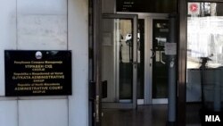 Управен суд - Скопје